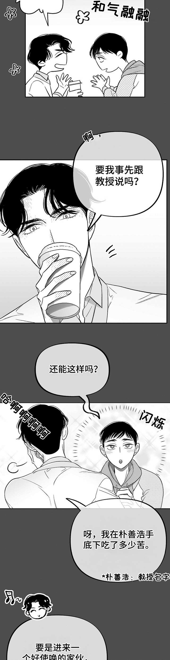 《身体效应》漫画最新章节第11章：未来计划免费下拉式在线观看章节第【8】张图片