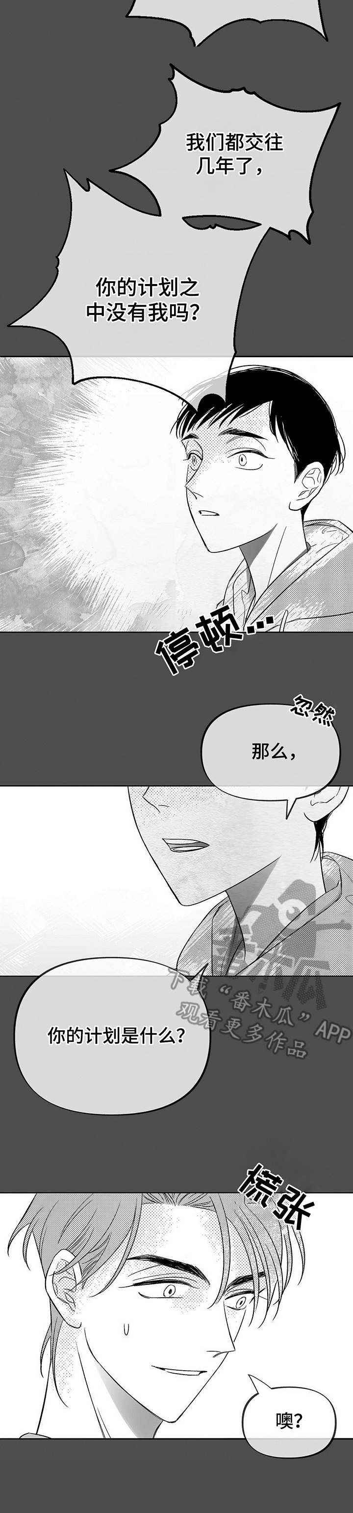 《身体效应》漫画最新章节第11章：未来计划免费下拉式在线观看章节第【1】张图片