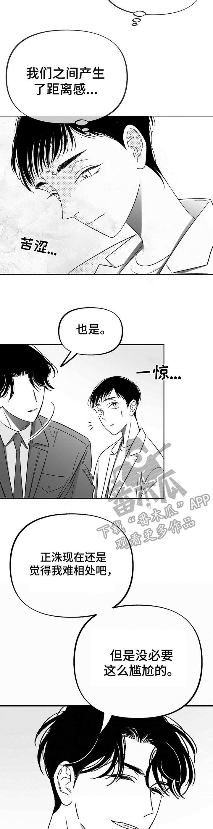 《身体效应》漫画最新章节第12章：列车之上免费下拉式在线观看章节第【12】张图片