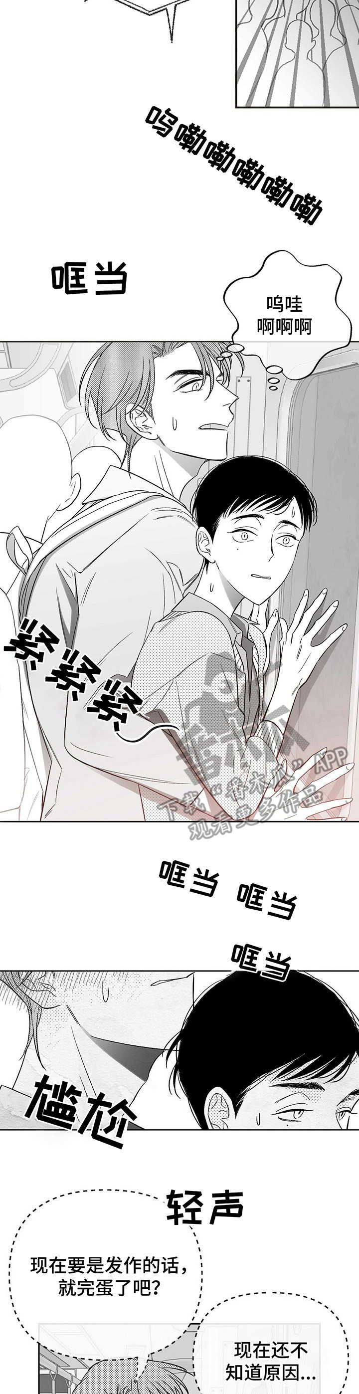 《身体效应》漫画最新章节第12章：列车之上免费下拉式在线观看章节第【8】张图片