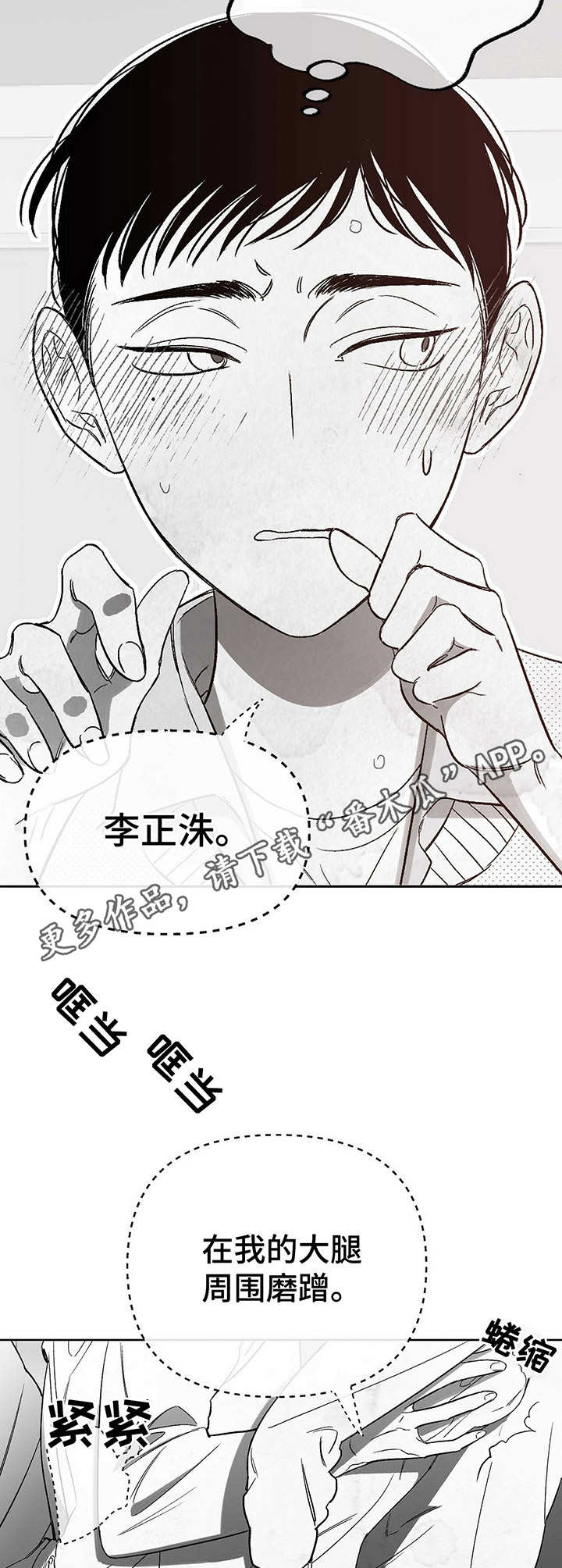 《身体效应》漫画最新章节第12章：列车之上免费下拉式在线观看章节第【4】张图片