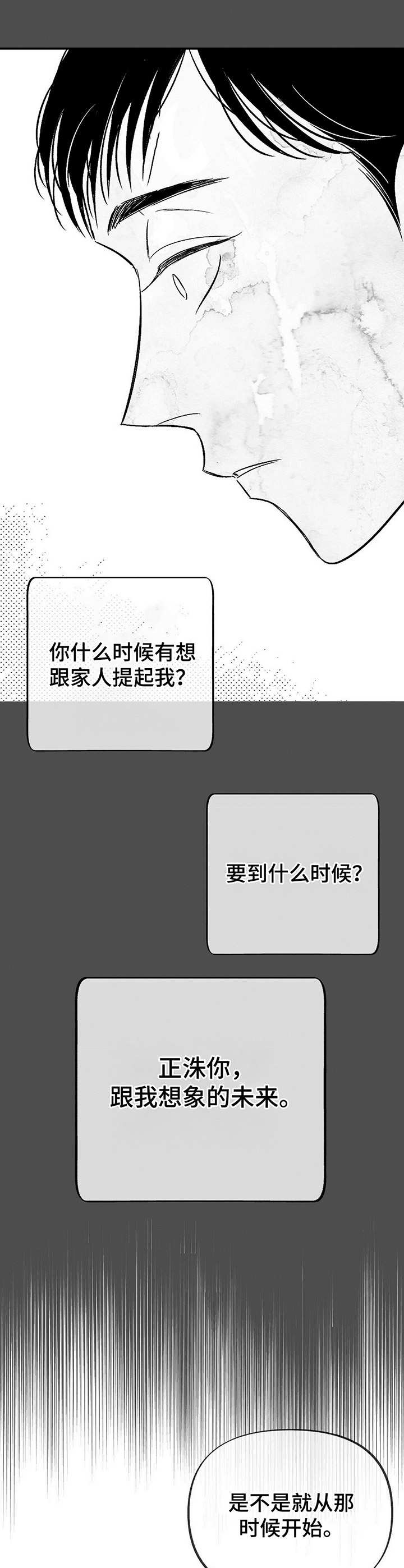 《身体效应》漫画最新章节第12章：列车之上免费下拉式在线观看章节第【13】张图片