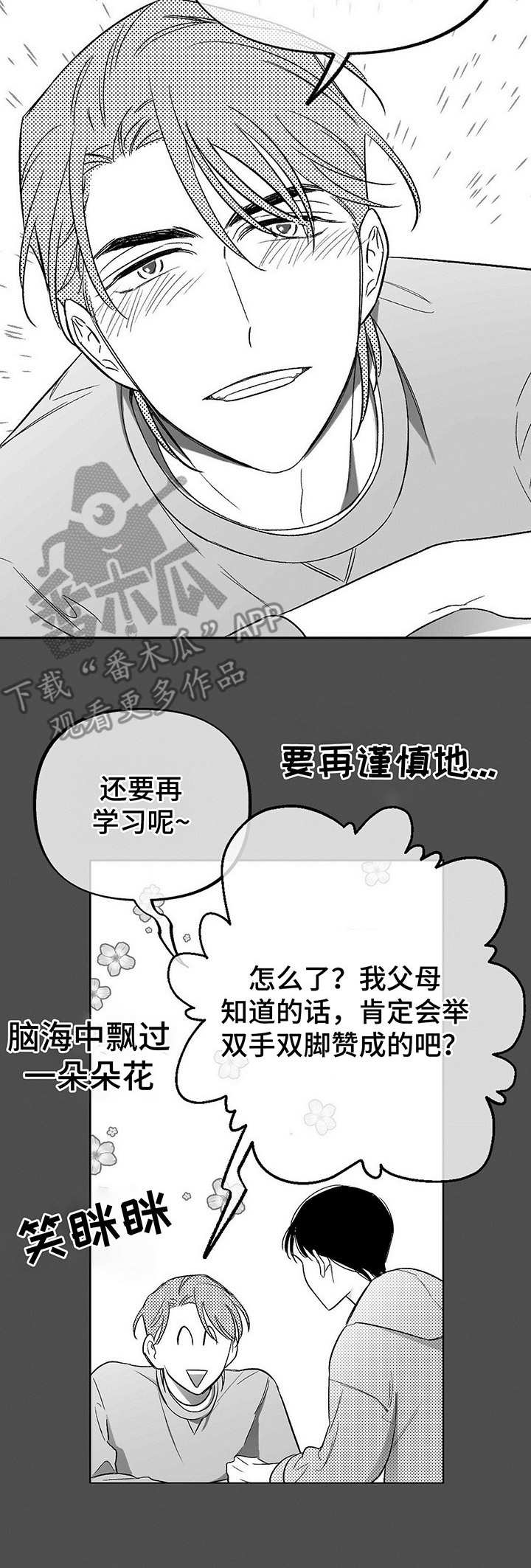 《身体效应》漫画最新章节第12章：列车之上免费下拉式在线观看章节第【14】张图片