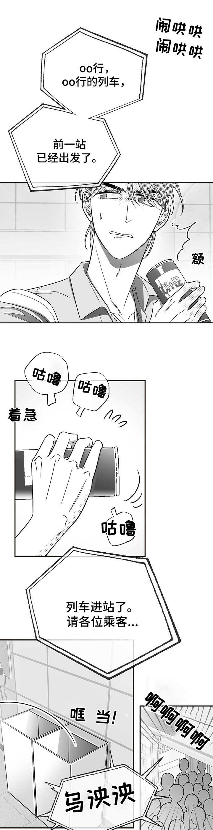 《身体效应》漫画最新章节第12章：列车之上免费下拉式在线观看章节第【9】张图片