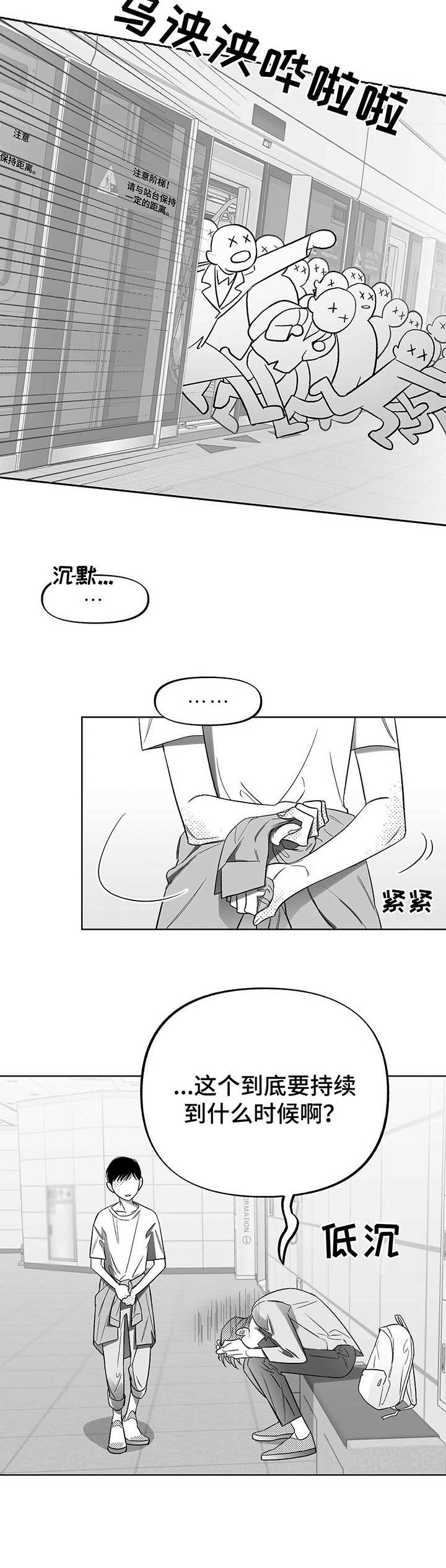 《身体效应》漫画最新章节第12章：列车之上免费下拉式在线观看章节第【1】张图片