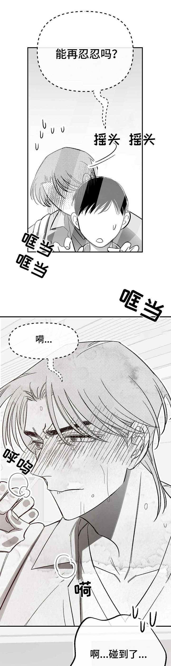 《身体效应》漫画最新章节第12章：列车之上免费下拉式在线观看章节第【5】张图片