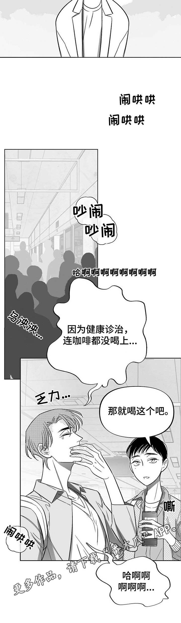 《身体效应》漫画最新章节第12章：列车之上免费下拉式在线观看章节第【10】张图片