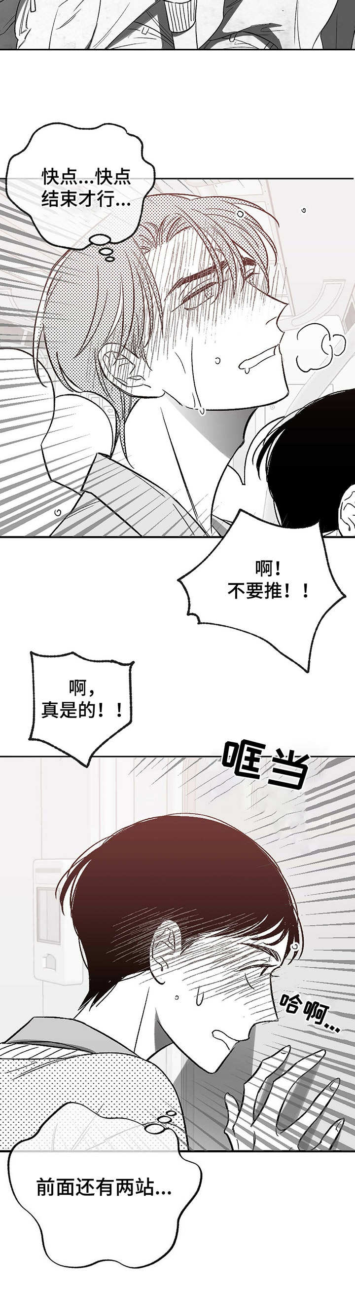 《身体效应》漫画最新章节第12章：列车之上免费下拉式在线观看章节第【3】张图片