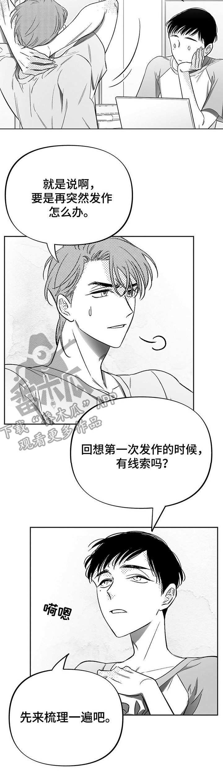 《身体效应》漫画最新章节第13章：探寻原因免费下拉式在线观看章节第【9】张图片