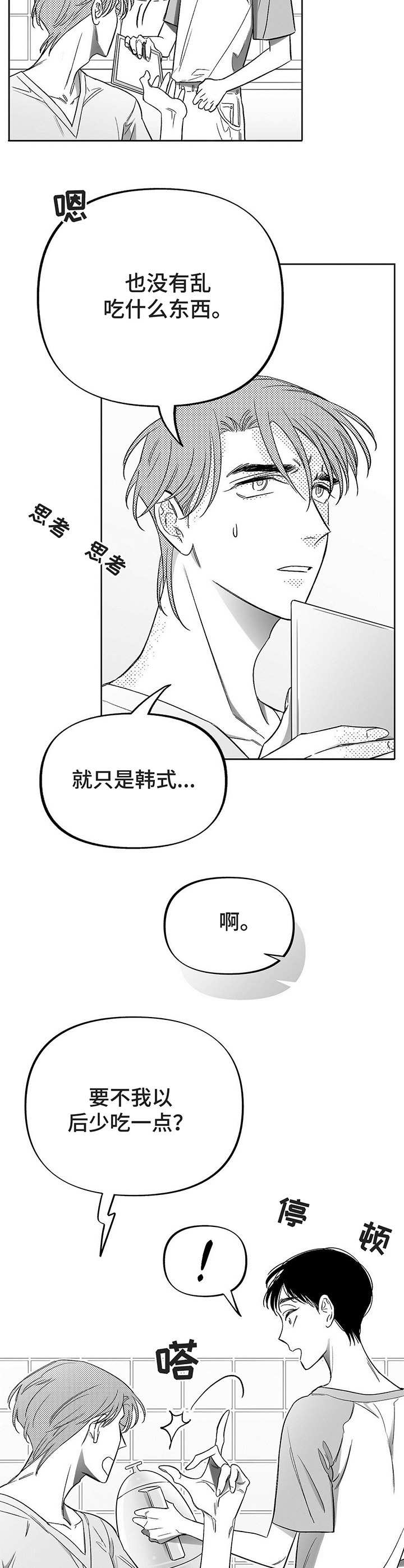 《身体效应》漫画最新章节第13章：探寻原因免费下拉式在线观看章节第【4】张图片