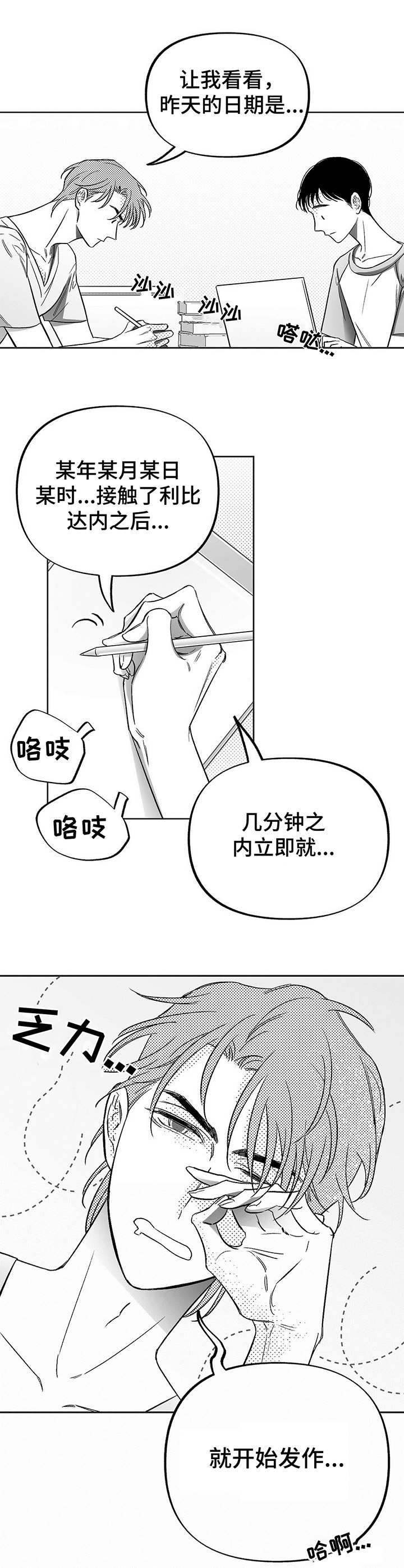 《身体效应》漫画最新章节第13章：探寻原因免费下拉式在线观看章节第【8】张图片