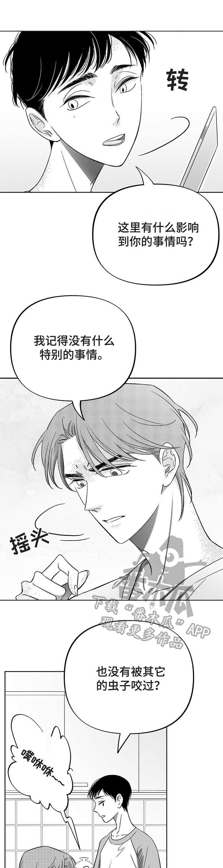 《身体效应》漫画最新章节第13章：探寻原因免费下拉式在线观看章节第【5】张图片