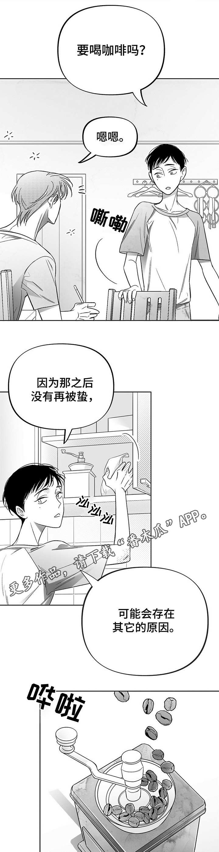 《身体效应》漫画最新章节第13章：探寻原因免费下拉式在线观看章节第【7】张图片