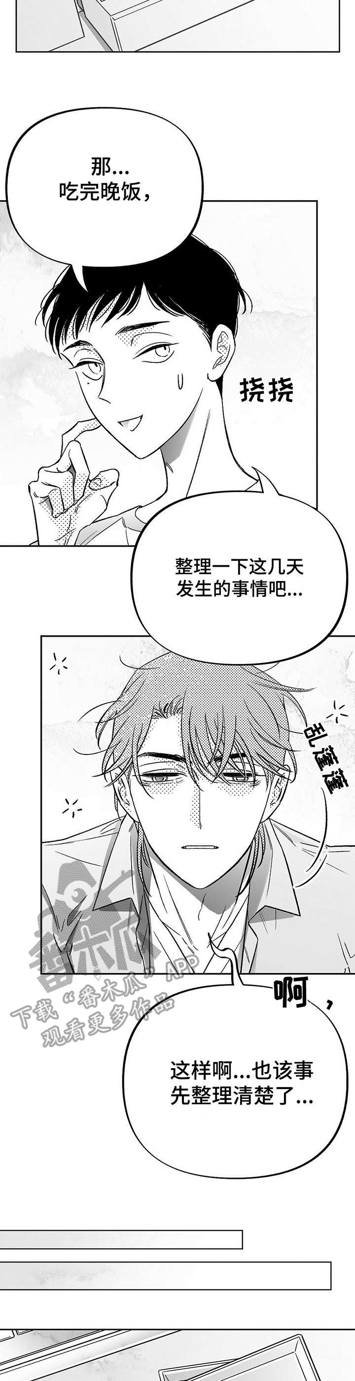 《身体效应》漫画最新章节第13章：探寻原因免费下拉式在线观看章节第【11】张图片