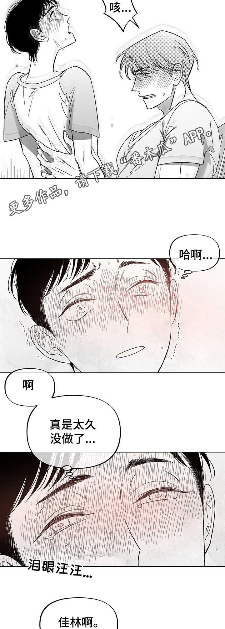 《身体效应》漫画最新章节第14章：咖啡因免费下拉式在线观看章节第【3】张图片