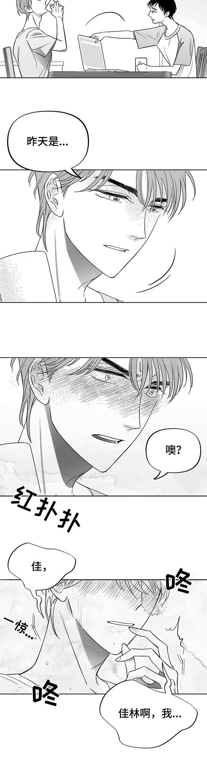 《身体效应》漫画最新章节第14章：咖啡因免费下拉式在线观看章节第【12】张图片