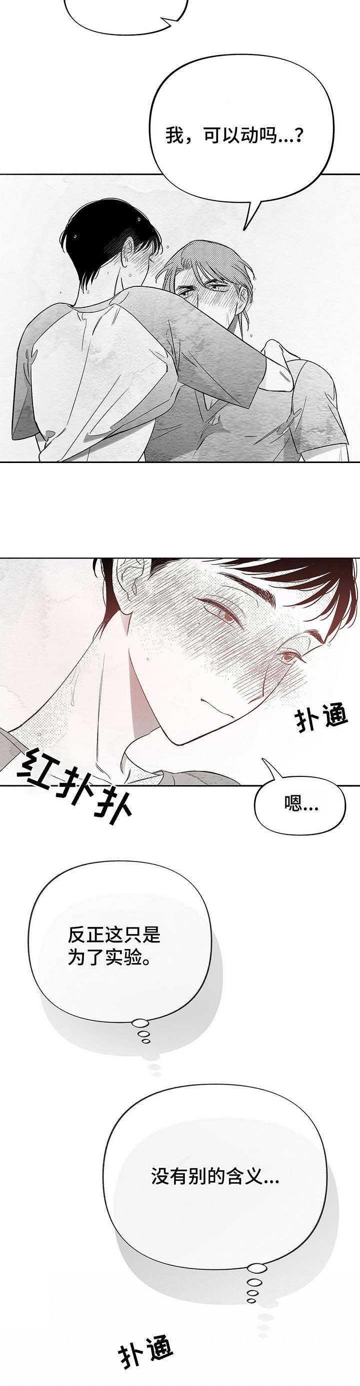 《身体效应》漫画最新章节第14章：咖啡因免费下拉式在线观看章节第【2】张图片