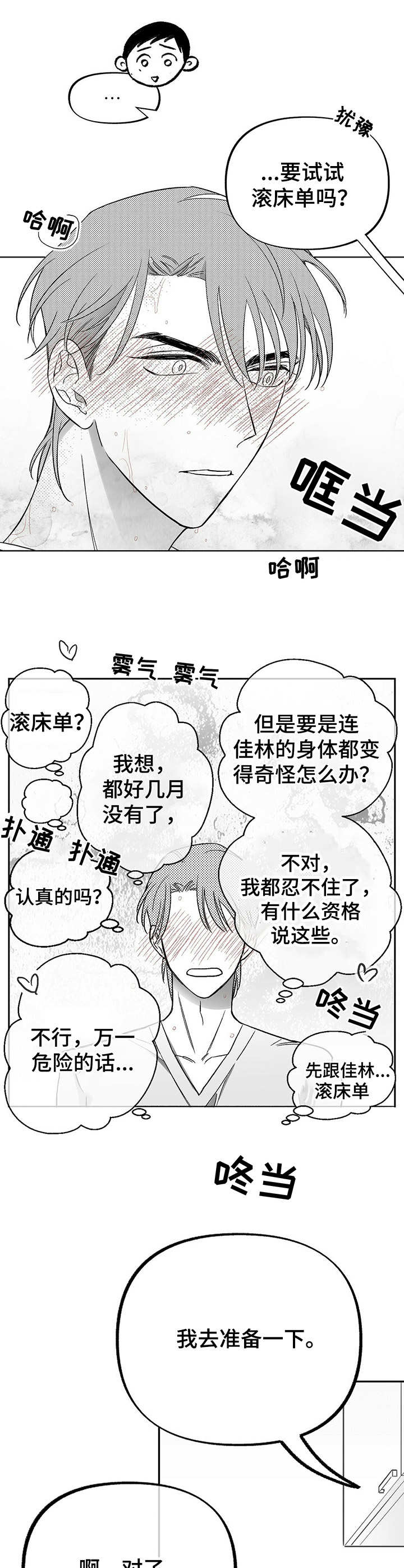 《身体效应》漫画最新章节第14章：咖啡因免费下拉式在线观看章节第【8】张图片