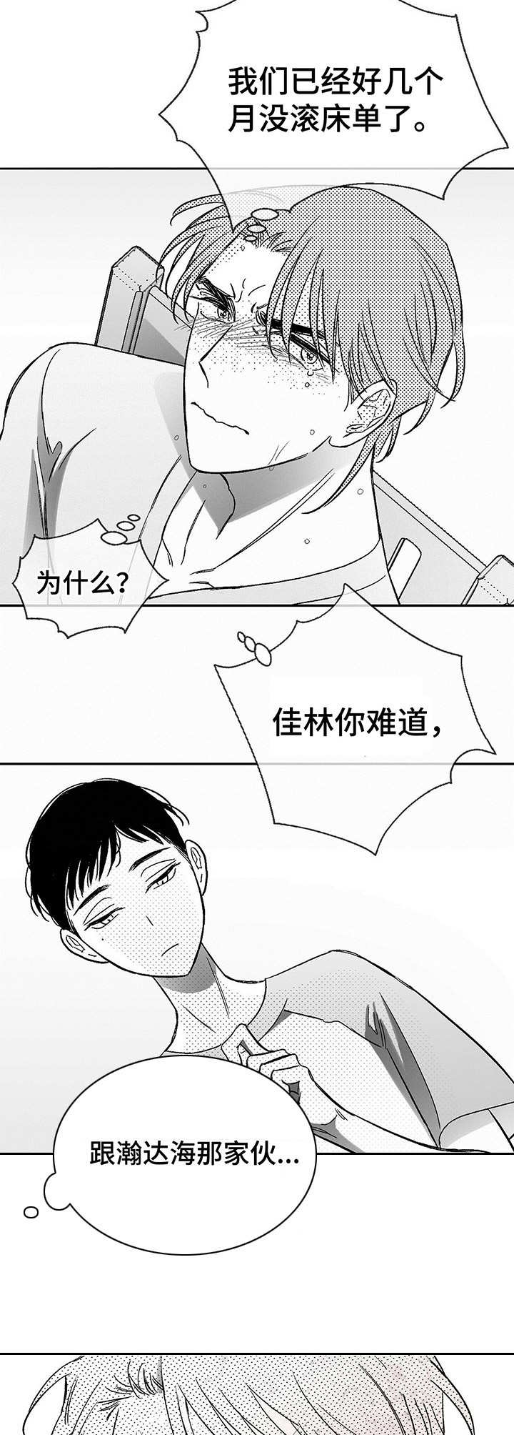 《身体效应》漫画最新章节第14章：咖啡因免费下拉式在线观看章节第【6】张图片