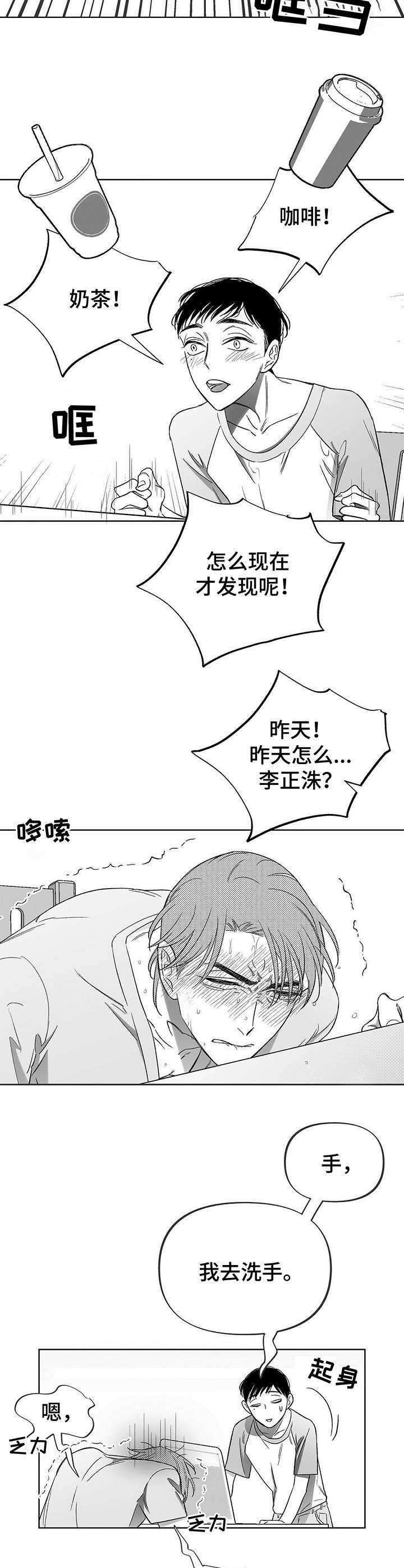 《身体效应》漫画最新章节第14章：咖啡因免费下拉式在线观看章节第【10】张图片