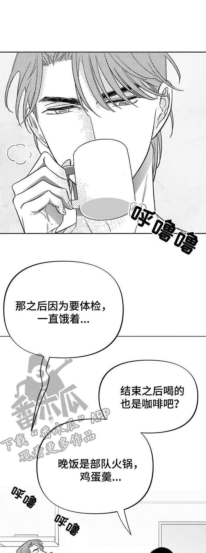 《身体效应》漫画最新章节第14章：咖啡因免费下拉式在线观看章节第【13】张图片