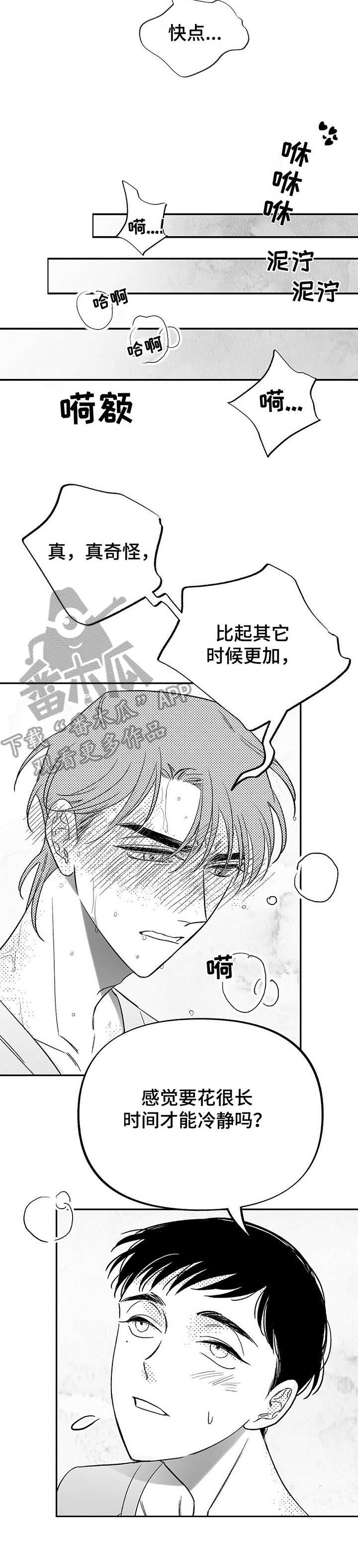 《身体效应》漫画最新章节第14章：咖啡因免费下拉式在线观看章节第【9】张图片