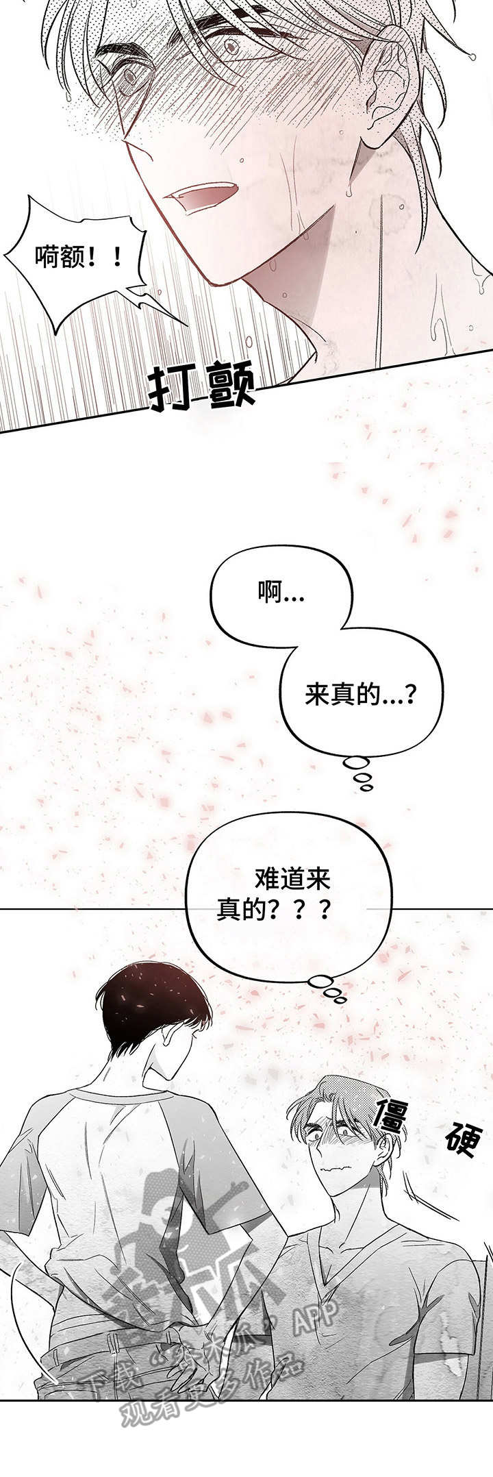 《身体效应》漫画最新章节第14章：咖啡因免费下拉式在线观看章节第【5】张图片