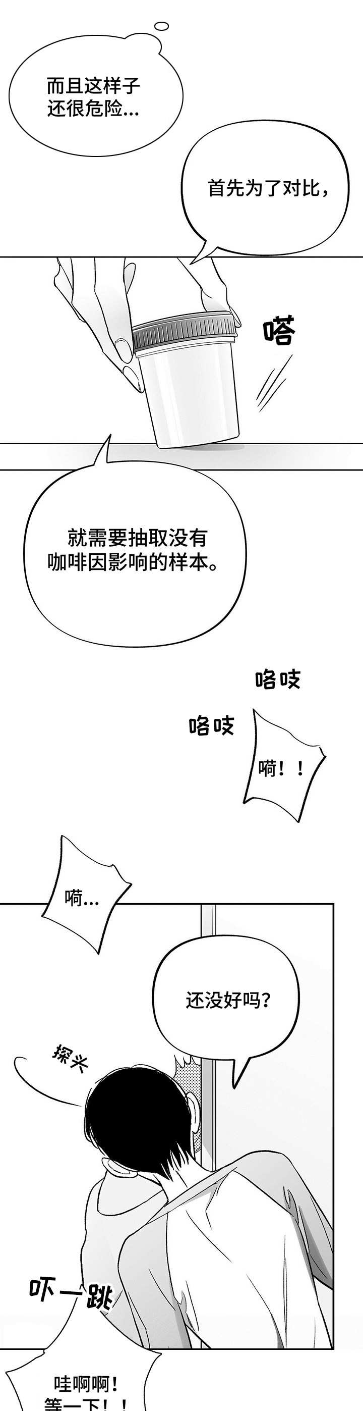 《身体效应》漫画最新章节第16章：实验免费下拉式在线观看章节第【4】张图片