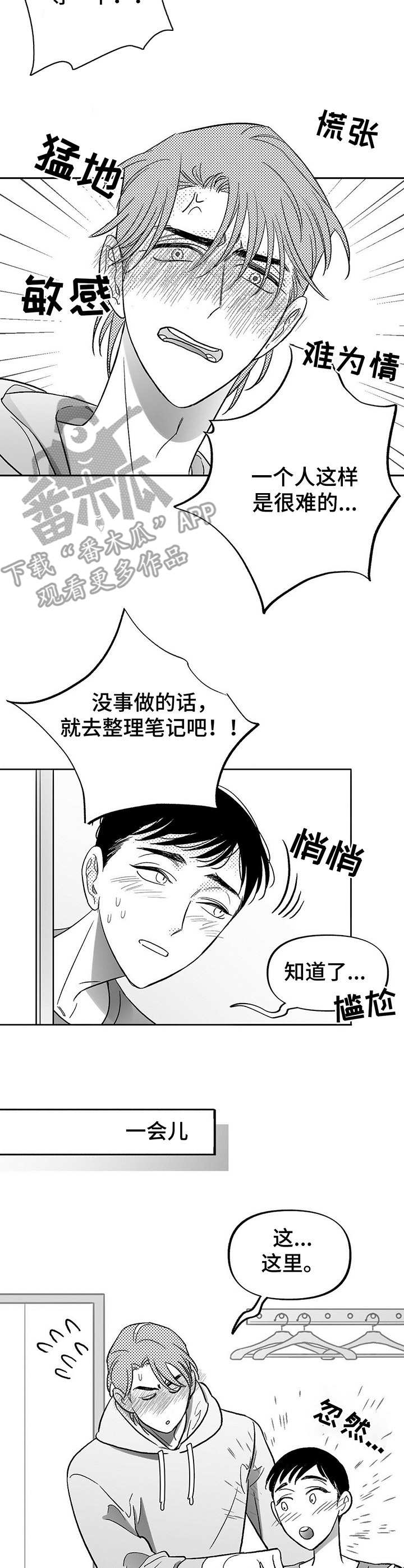 《身体效应》漫画最新章节第16章：实验免费下拉式在线观看章节第【3】张图片