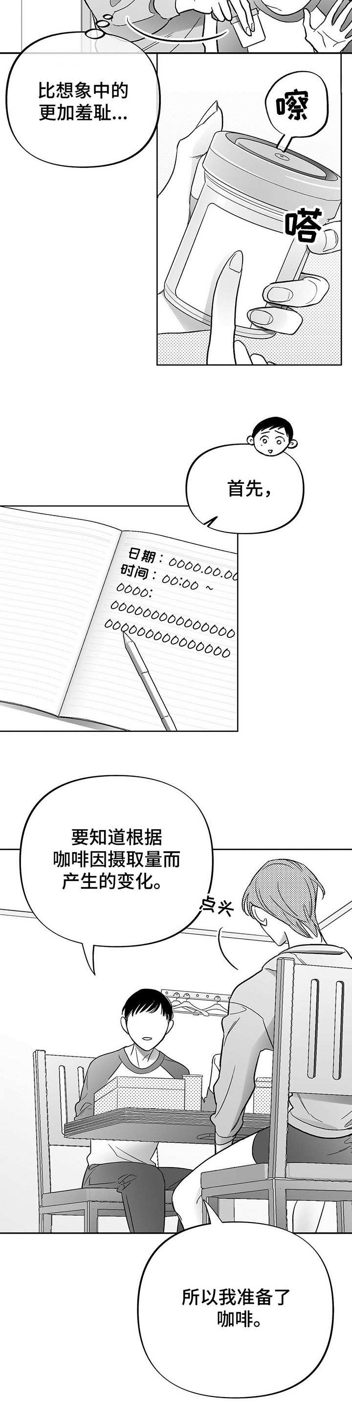 《身体效应》漫画最新章节第16章：实验免费下拉式在线观看章节第【2】张图片