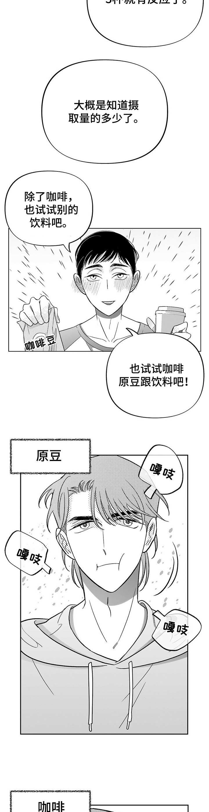 《身体效应》漫画最新章节第17章：虚脱免费下拉式在线观看章节第【6】张图片