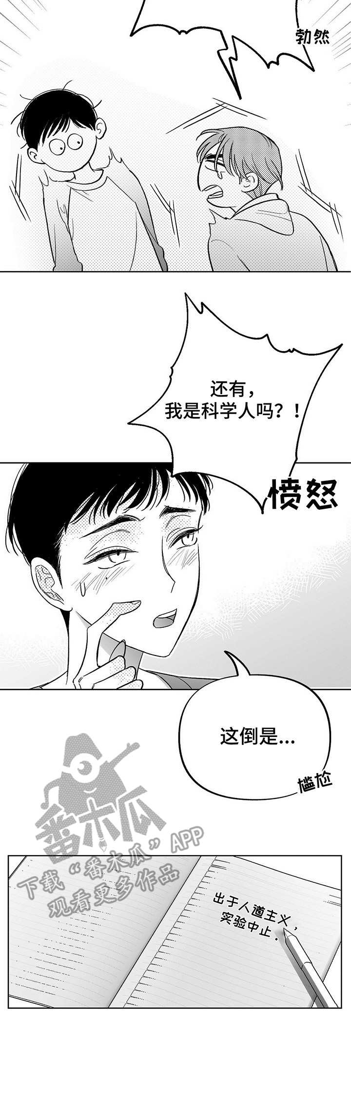 《身体效应》漫画最新章节第17章：虚脱免费下拉式在线观看章节第【1】张图片