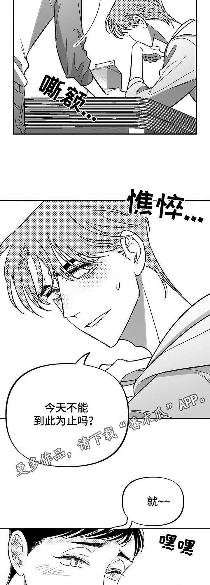 《身体效应》漫画最新章节第17章：虚脱免费下拉式在线观看章节第【3】张图片