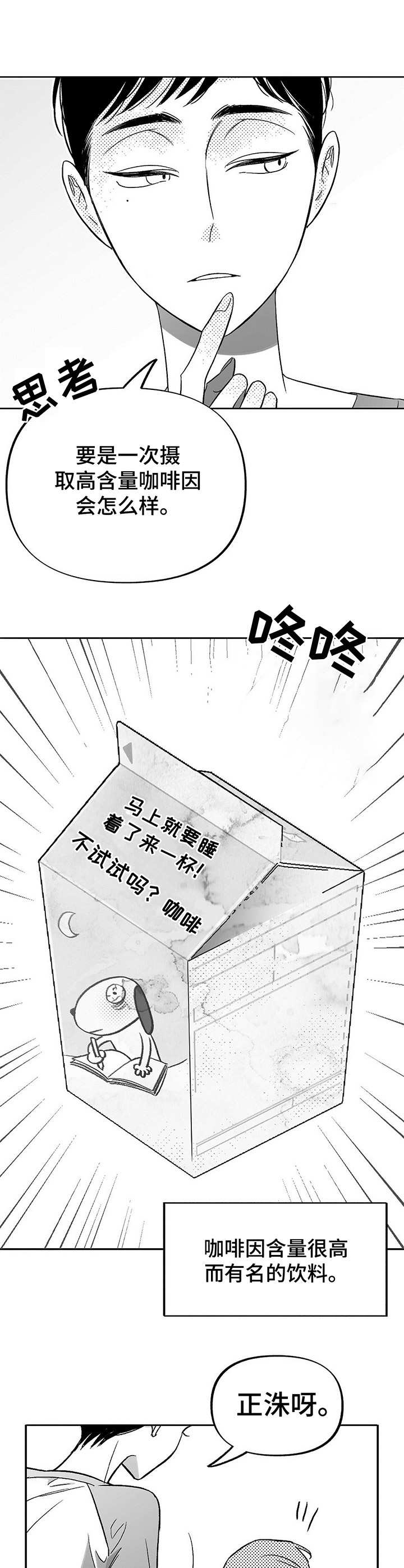 《身体效应》漫画最新章节第17章：虚脱免费下拉式在线观看章节第【4】张图片