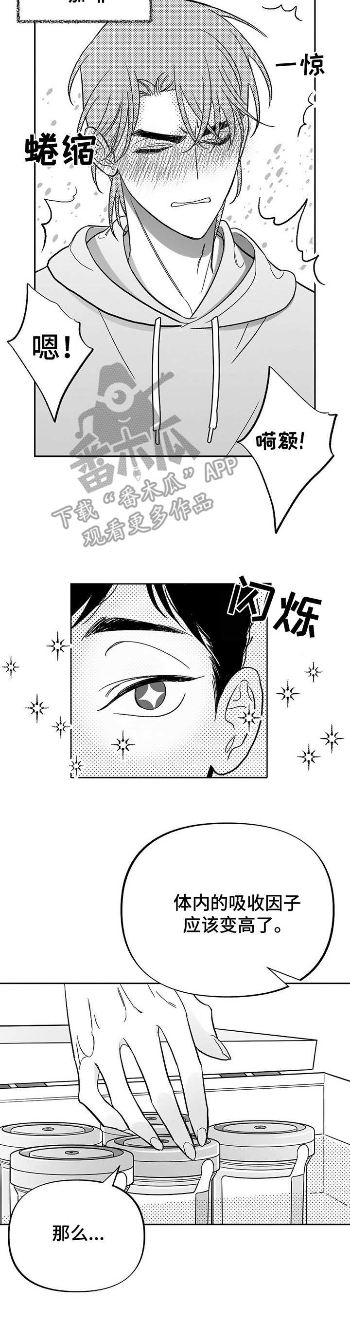 《身体效应》漫画最新章节第17章：虚脱免费下拉式在线观看章节第【5】张图片