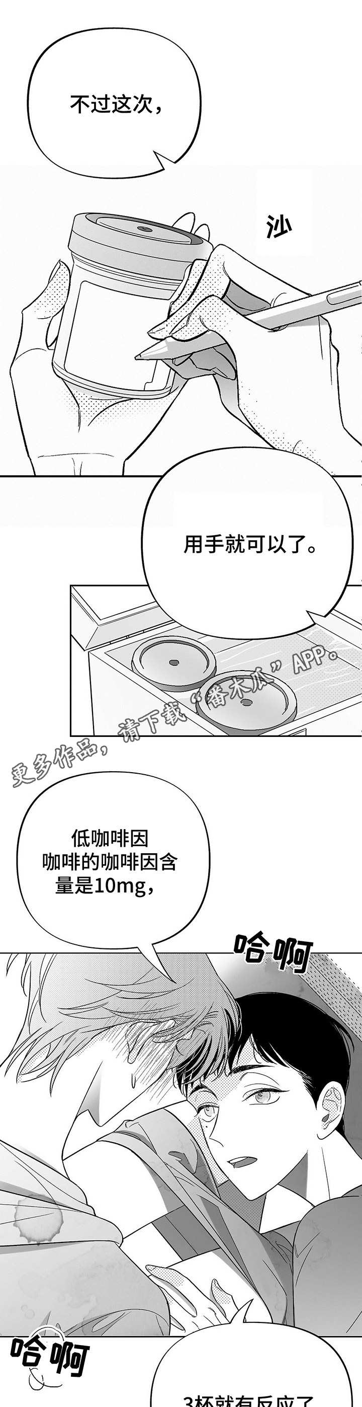 《身体效应》漫画最新章节第17章：虚脱免费下拉式在线观看章节第【7】张图片