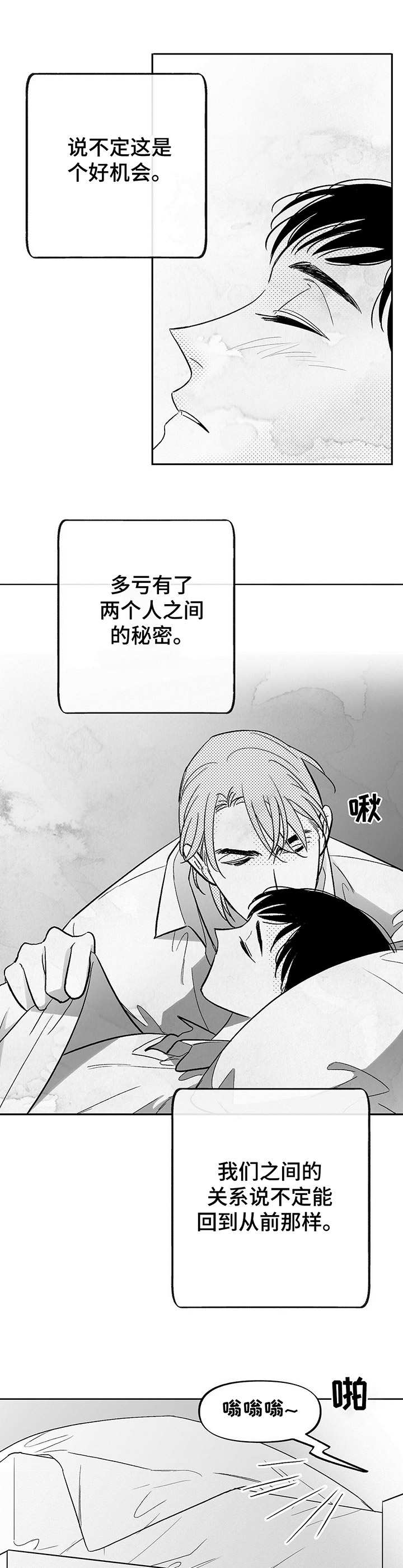 《身体效应》漫画最新章节第18章：新的机会免费下拉式在线观看章节第【6】张图片