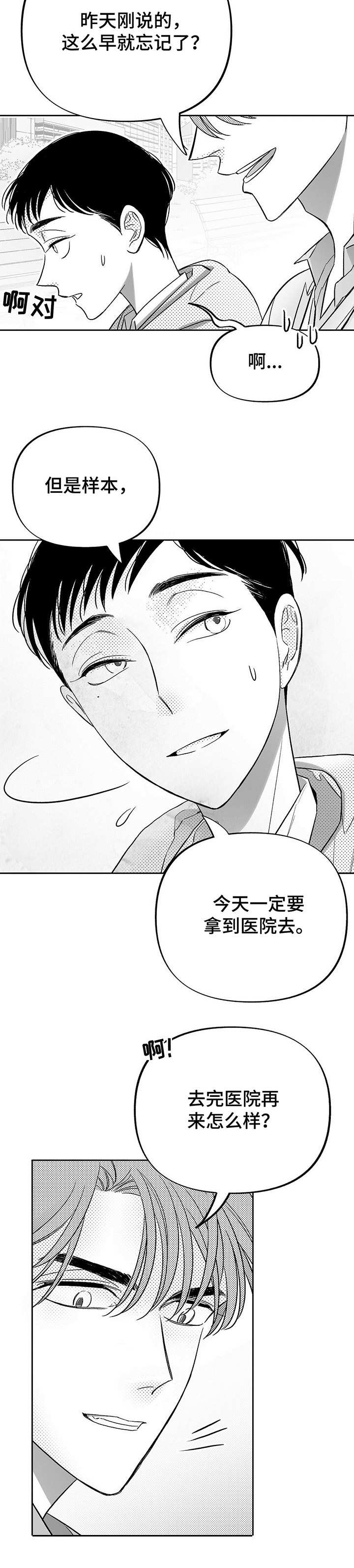 《身体效应》漫画最新章节第18章：新的机会免费下拉式在线观看章节第【2】张图片