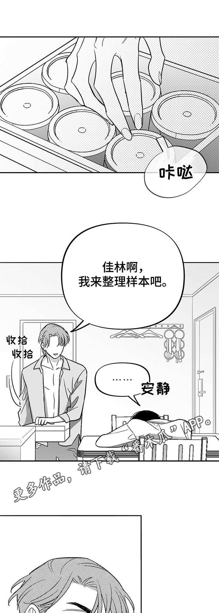 《身体效应》漫画最新章节第18章：新的机会免费下拉式在线观看章节第【9】张图片