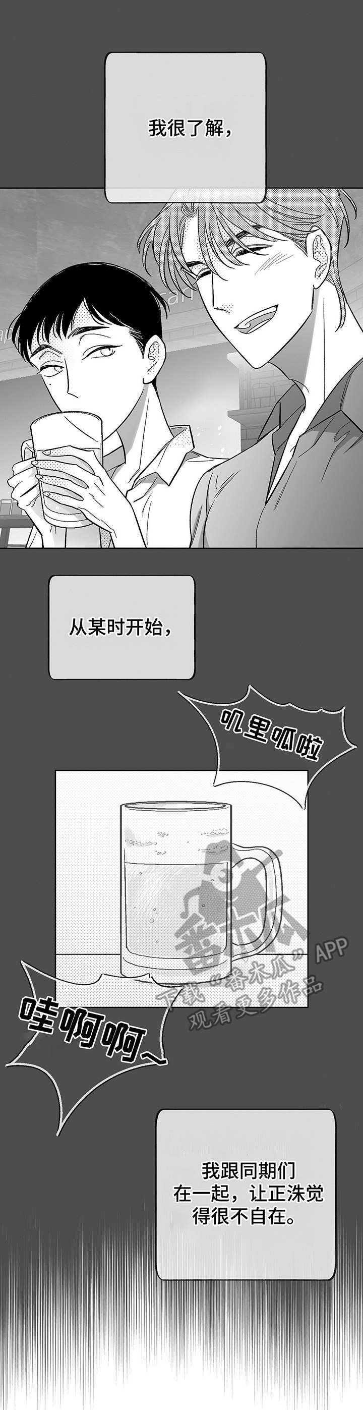 《身体效应》漫画最新章节第19章：不自在免费下拉式在线观看章节第【4】张图片