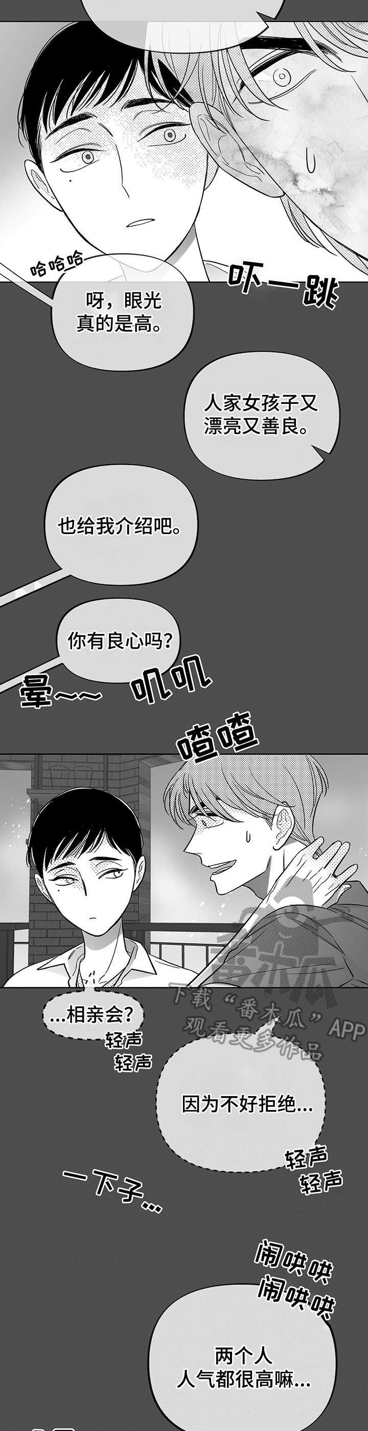 《身体效应》漫画最新章节第19章：不自在免费下拉式在线观看章节第【10】张图片