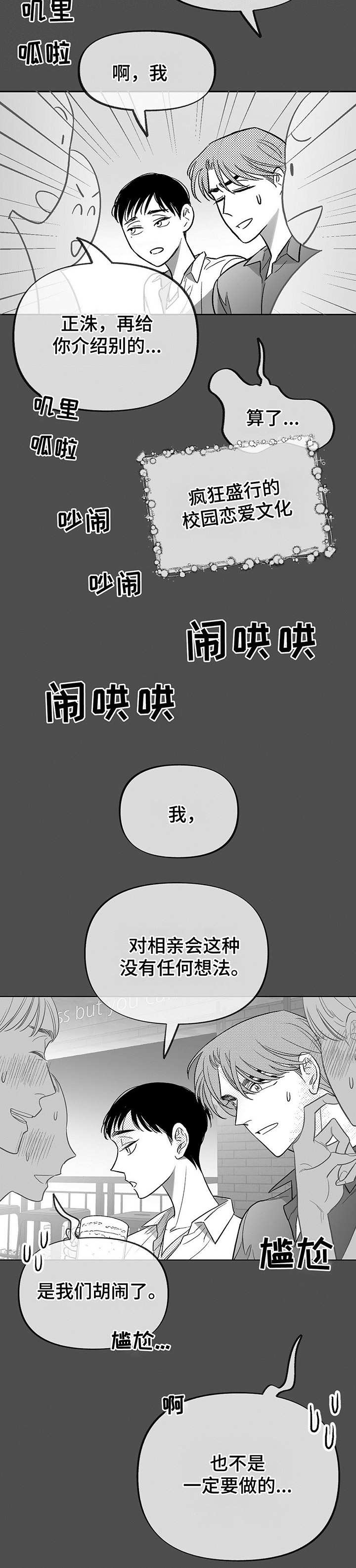 《身体效应》漫画最新章节第19章：不自在免费下拉式在线观看章节第【9】张图片