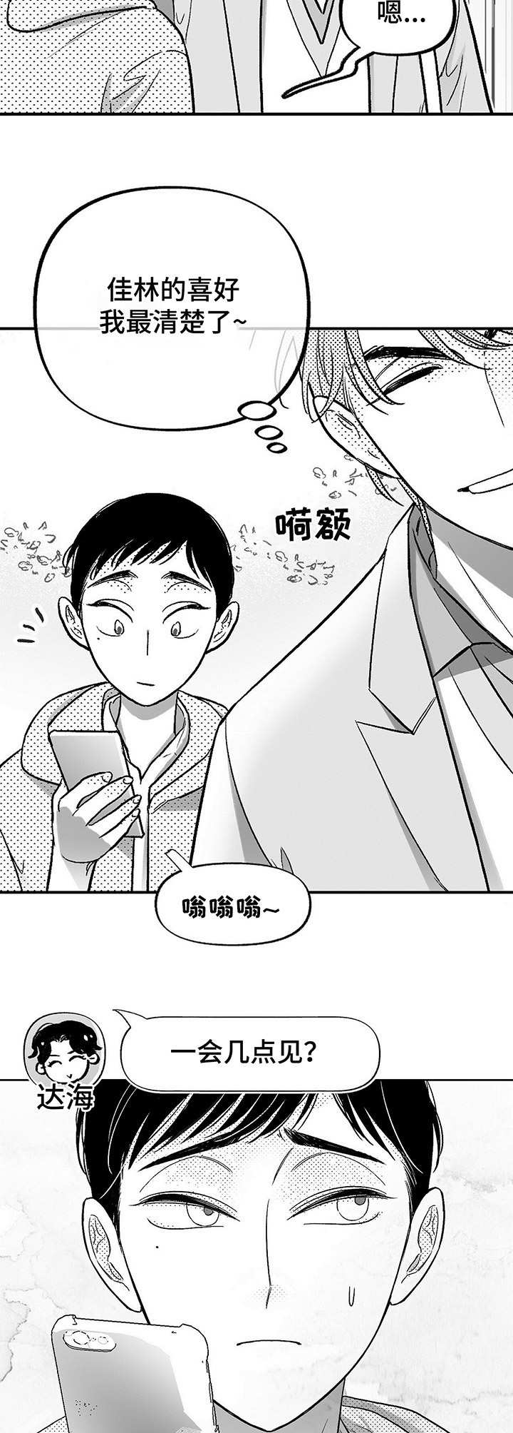 《身体效应》漫画最新章节第19章：不自在免费下拉式在线观看章节第【13】张图片