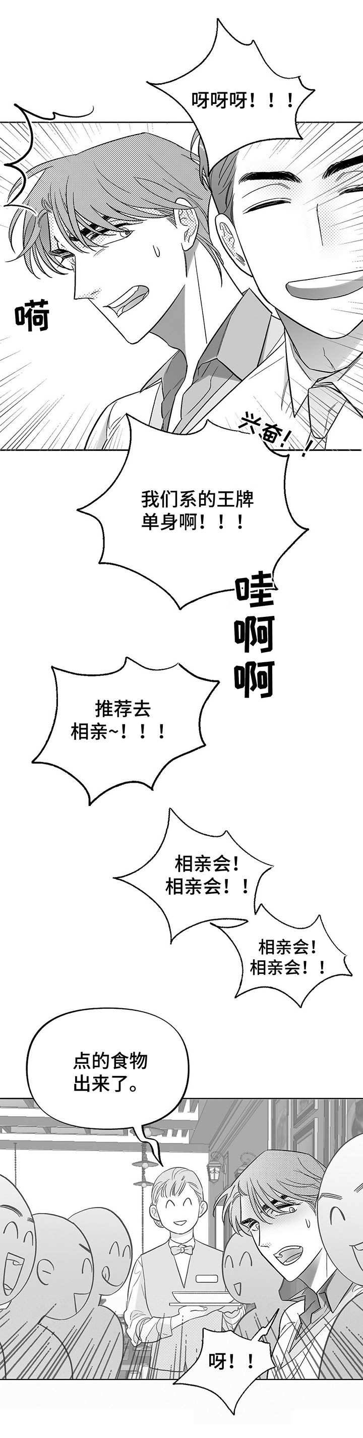 《身体效应》漫画最新章节第19章：不自在免费下拉式在线观看章节第【1】张图片