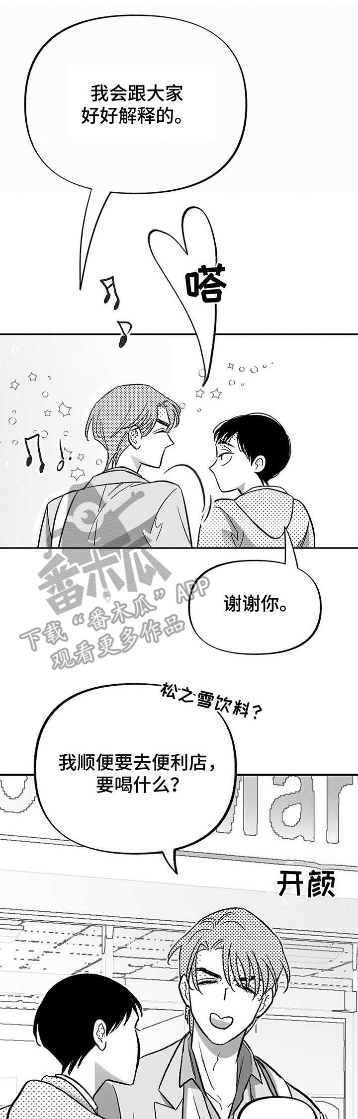 《身体效应》漫画最新章节第19章：不自在免费下拉式在线观看章节第【14】张图片