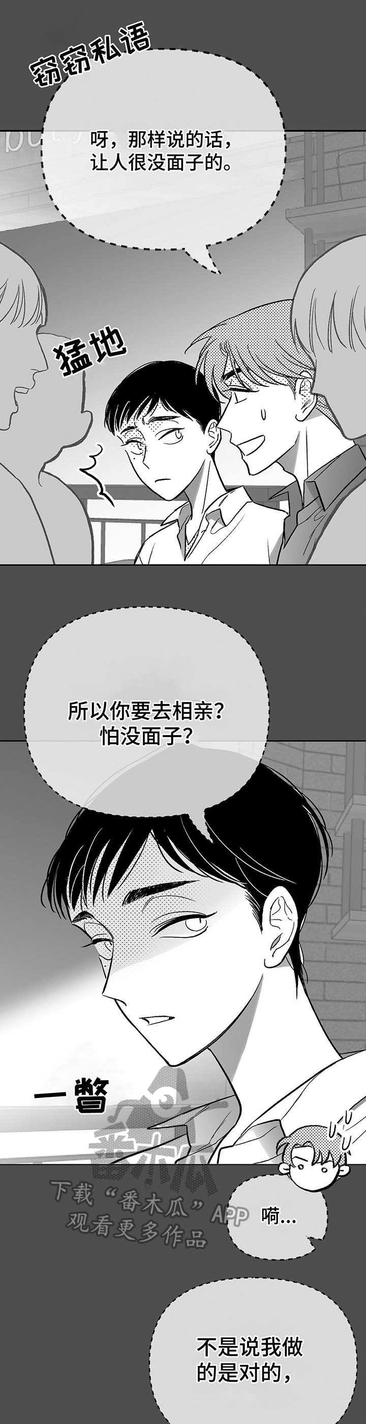 《身体效应》漫画最新章节第19章：不自在免费下拉式在线观看章节第【8】张图片