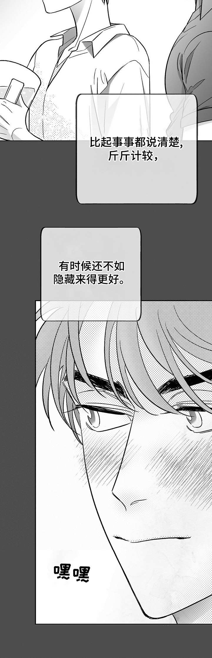 《身体效应》漫画最新章节第19章：不自在免费下拉式在线观看章节第【5】张图片