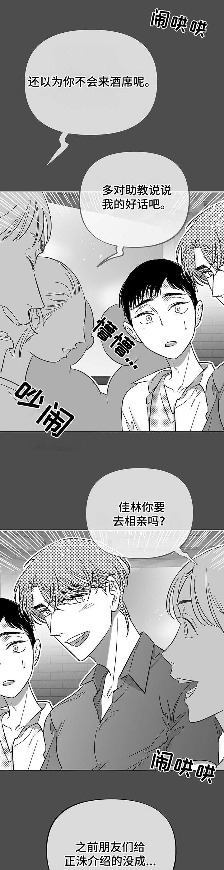 《身体效应》漫画最新章节第19章：不自在免费下拉式在线观看章节第【11】张图片