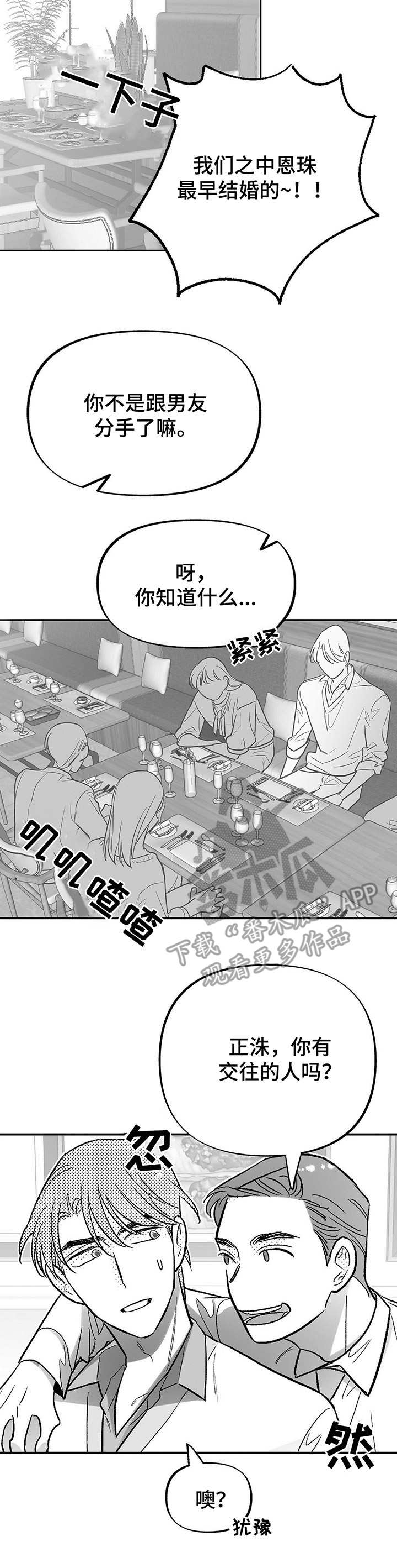 《身体效应》漫画最新章节第19章：不自在免费下拉式在线观看章节第【2】张图片