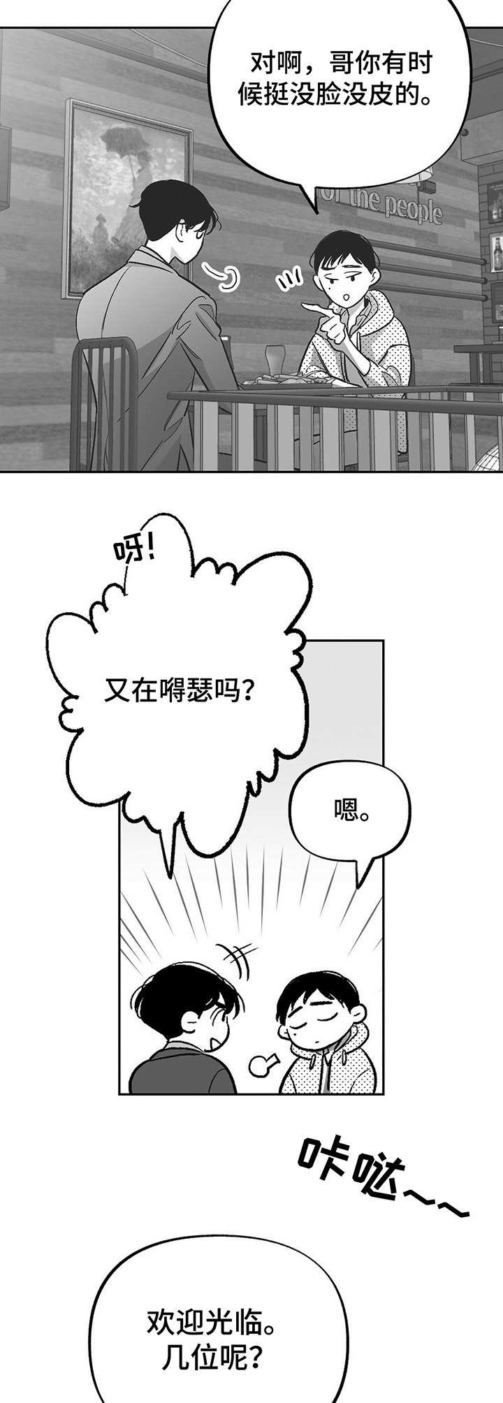 《身体效应》漫画最新章节第20章：偶遇免费下拉式在线观看章节第【6】张图片